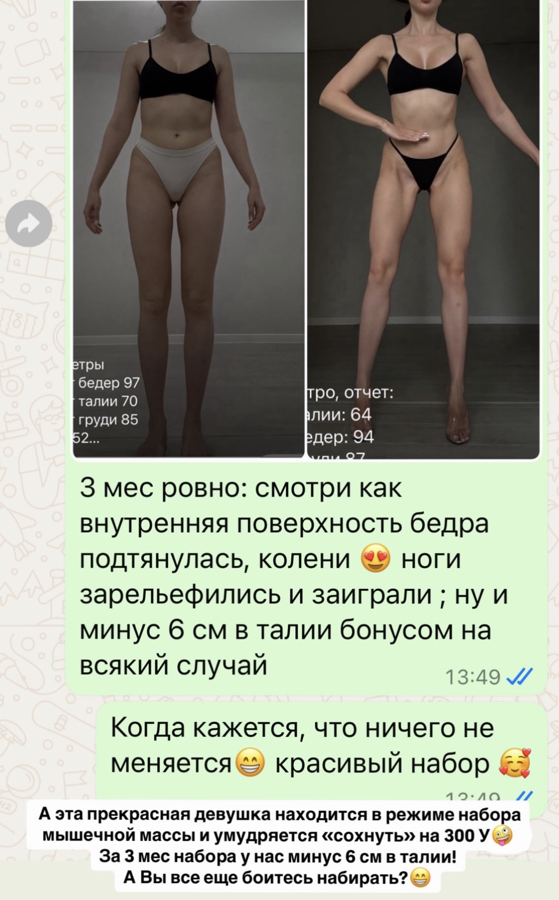 Кейс клиентки 3