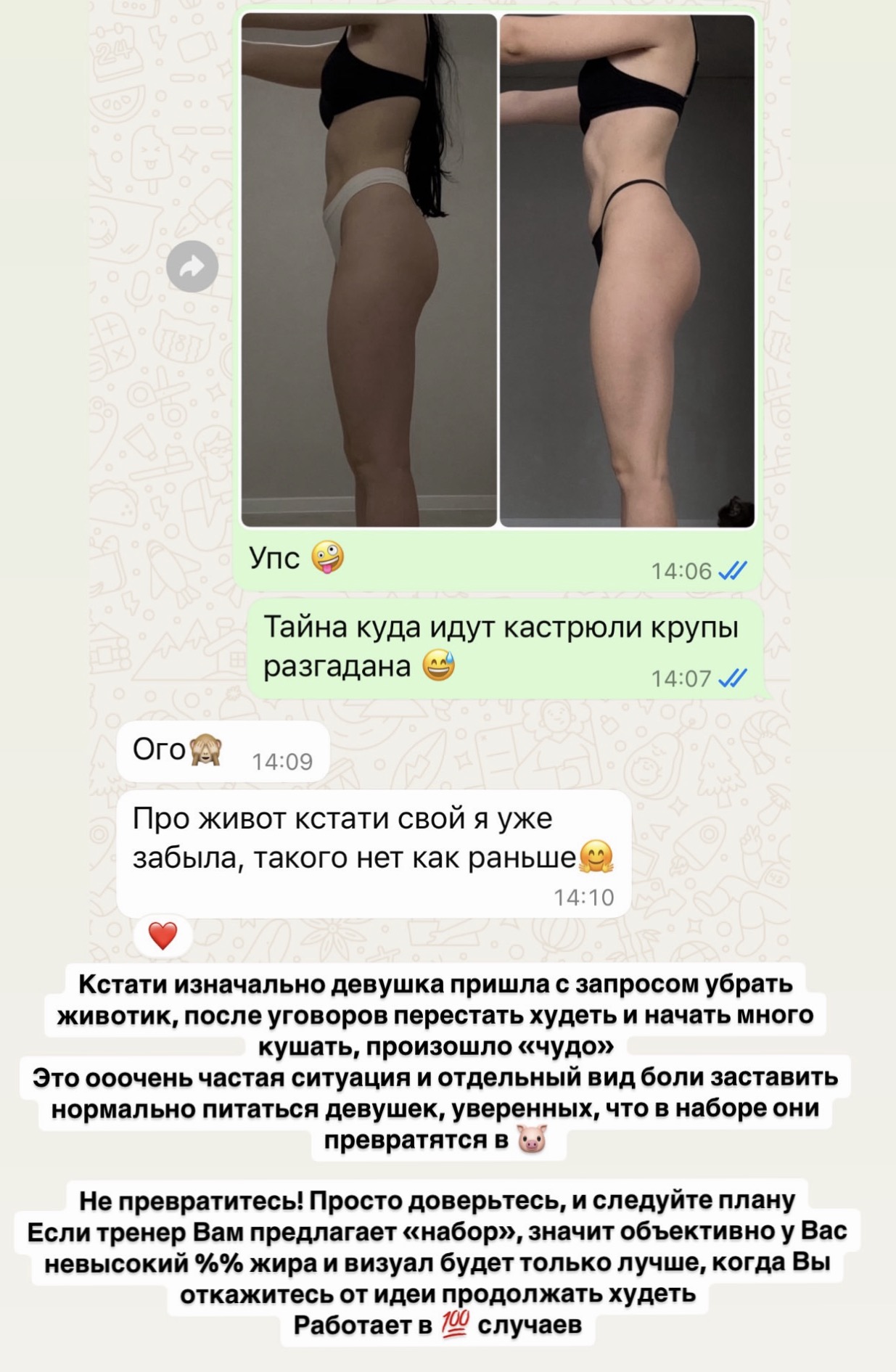 Кейс клиентки 6