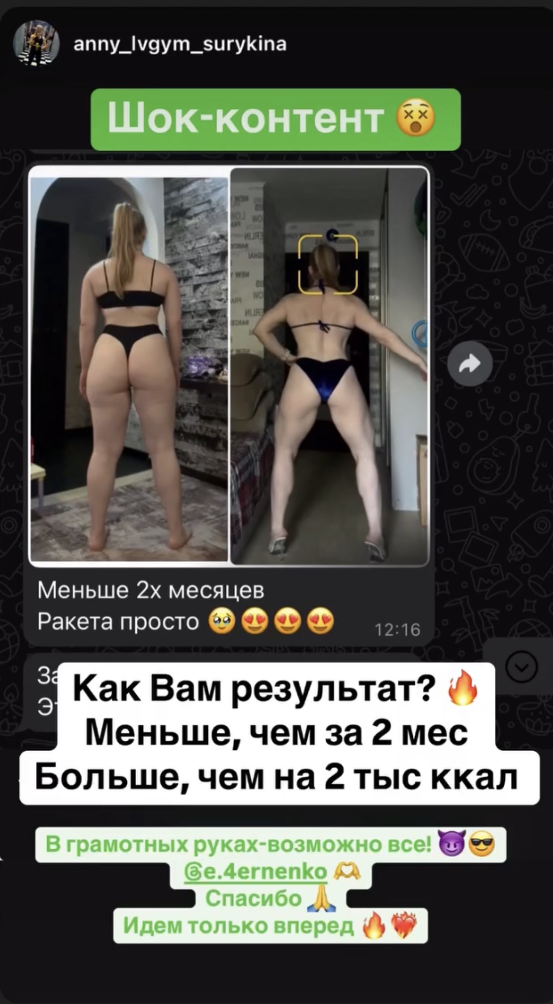 Кейс клиентки 8